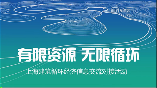 “綠材惠“對接平臺 助力建筑循環經濟發展
